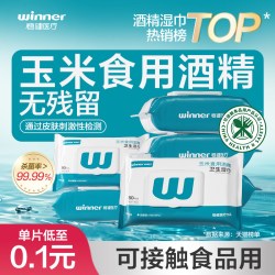 稳健医疗 75%酒精湿巾 80抽*3包