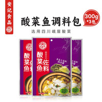 移动端：安记 正宗老坛酸菜鱼调料包300g四川家用酸辣专用料理包官方旗舰店