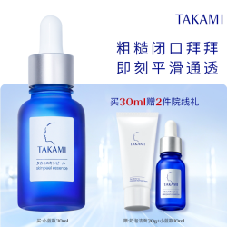 TAKAMI 去黑头闭口收缩毛孔 美容精华液