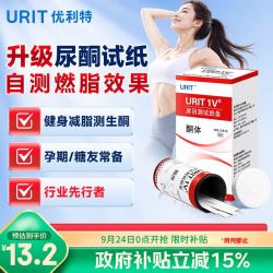 优利特 尿目测试纸条1VK 尿酮体试纸 家用生酮检测