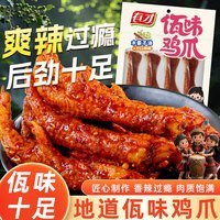 移动端：有才佤味鸡爪云南劲辣鸡脚追剧解馋小吃办公室零食开袋即食过瘾