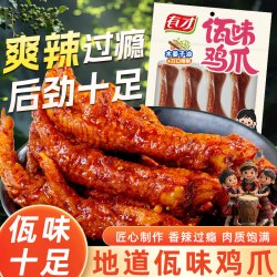 有才佤味鸡爪云南劲辣鸡脚追剧解馋小吃办公室零食开袋即食过瘾