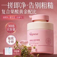 移动端：ORGINESE 果酸去角质面部死皮清洁毛孔黑头脸部磨砂啫喱店男女