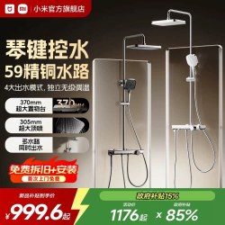 米家 淋浴花洒 琴键控水+59精铜水路+4出水模式+无级调温