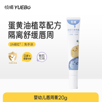 移动端：悦哺 婴儿唇周膏新生宝宝专用隔离口水膏润肤护唇膏舒缓面霜非疹膏