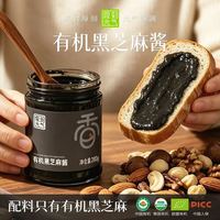 食刻元气有机黑芝麻酱200g