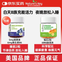 Nature's Key 蓝莓味褪黑素软糖*1瓶+复合B族软糖*1瓶