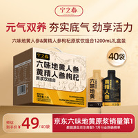 宁之春 六味地黄黄精人参枸杞原浆饮1.2L礼品盒滋补养生中秋节送长辈礼物