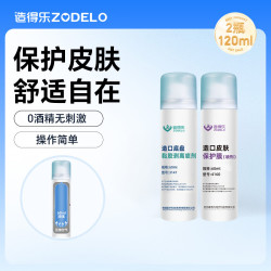 造得乐（ZODELO）除胶剂造口护理用品皮肤保护膜剂剥离剂 造口袋护肤搭档附件