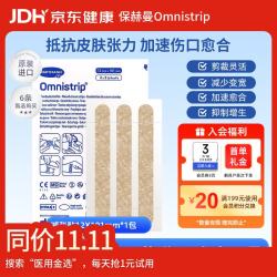 Omnistrip 德护贴减张贴伤口疤痕缝合器抑制增生促进愈合12*101mm*6包