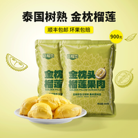 京地达 A级榴莲肉单盒净重900g