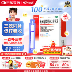 澳诺 葡萄糖酸钙锌口服溶液 5ml*36支*3盒