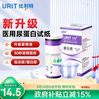 优利特 尿目测试纸条1VP 尿蛋白试纸 家用蛋白质检测