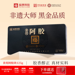 福牌阿胶 食用阿胶块125g礼盒装黑金款非遗大师礼送朋友国庆节礼物 125g*1盒 --铁盒装送480g临期阿胶糕