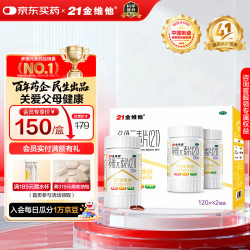 21金维他 多维元素片(21) 120片*2瓶