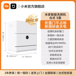 米家 小米官旗米家台式洗碗机5套全自动台面家用极窄刷碗