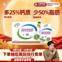 伊利 高钙低脂奶 250ml*21盒