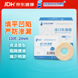 思泰利 7031 造口袋可塑贴环防漏圈 防漏环造口护理用品 2mm/10片