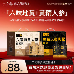 宁之春 黄精人参枸杞原浆1.2L+六味地黄人参枸杞原浆饮1.2L 送长辈礼品盒