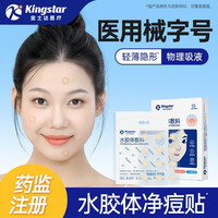 金士达 医用水胶体痘痘贴 36贴/盒