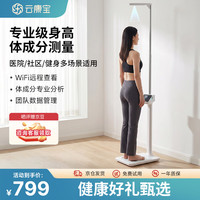 云康宝 语音自动播报 身高体重测量仪