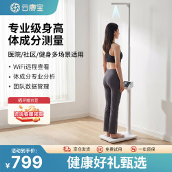 云康宝 语音自动播报 身高体重测量仪