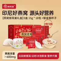 鲜珥家 王小珥王小珥燕窝银耳冲泡即食软糯多胶营养代餐冲泡即食焖烧杯银耳羹 3盒+早餐杯*1