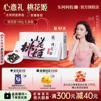 东阿阿胶 阿胶糕 180g