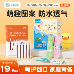超亚医药 创口贴 透气微孔 100片+40支碘伏棉签
