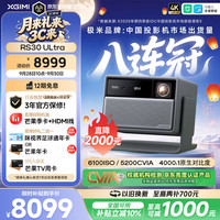极米投影 极米 RS30 Ultra 5200CVIA超亮 4K超清
