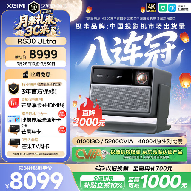 极米投影 RS30 Ultra 5200CVIA流明 4K超高清 投影仪