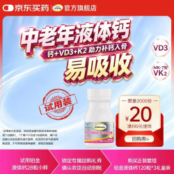钙尔奇 钙片中老年补钙中秋送礼礼品钙片5060岁以上维K2维d3 送长辈礼盒 铂金液体钙 28粒*2瓶