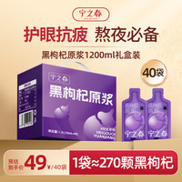 宁之春 黑枸杞原浆1.2L礼品盒青海黑枸杞大果富含花青素送长辈中秋节礼物