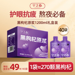 宁之春 黑枸杞原浆1.2L礼品盒青海黑枸杞大果富含花青素送长辈中秋节礼物