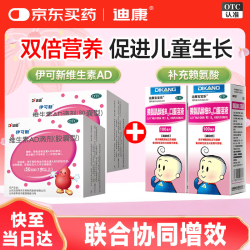 迪康宝宝乐 赖氨肌醇维B12口服溶液100ml*2盒+伊可新维生素AD滴剂（胶囊型）50粒*2盒 促生长发育