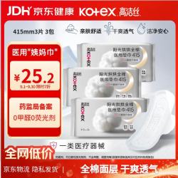 高洁丝 阳光烘烘医用卫生巾纯棉抑菌姨妈巾械字号自营（415mm*3片 3包）