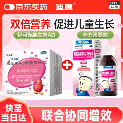 迪康宝宝乐 赖氨肌醇维B12口服溶液100ml/盒+伊可新维生素AD滴剂（胶囊型）50粒 促生长发育补充剂