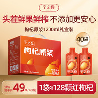 宁之春 枸杞原浆1.2L养生礼品盒宁夏中宁头茬枸杞鲜榨送长辈中秋节日礼物