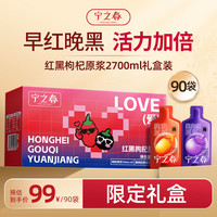 宁之春 红黑枸杞原浆 2.7L 礼盒装