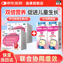 迪康宝宝乐 赖氨肌醇维B12口服溶液100ml*2盒+伊可新维生素AD滴剂（胶囊型）50粒*2盒 促生长发育