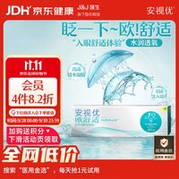 强生 隐形眼镜日抛30片/5片装安视优 ACUVUE欧舒适硅水凝胶透明近视隐形 超值30片 800度