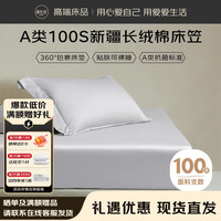 源生活100支长绒棉床笠单件 A类纯棉床垫罩全包防滑 浅灰 150*200cm