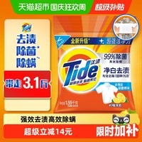 移动端：汰渍 净白去渍洗衣粉 柠檬清新型
