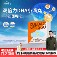 朵博士 80%纯度藻油DHA200mg小滴丸儿童学生10粒
