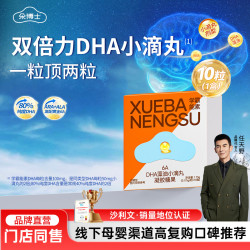 朵博士 80%纯度藻油DHA200mg小滴丸儿童学生10粒