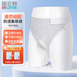 医仑特 接尿器卧床老人男士防漏尿斗液态硅胶老年人集尿袋接尿神器不漏尿