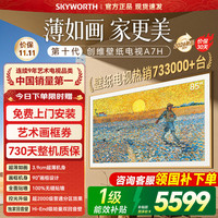 创维 85A7H 液晶电视 85英寸 4K