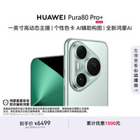 华为 Pura 80 Pro+ 手机 16GB+512GB 釉青