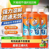 移动端、88VIP：威猛先生 管道疏通剂