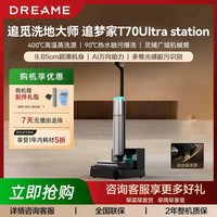 追觅 追梦家 T70 Uitra Station 洗地机